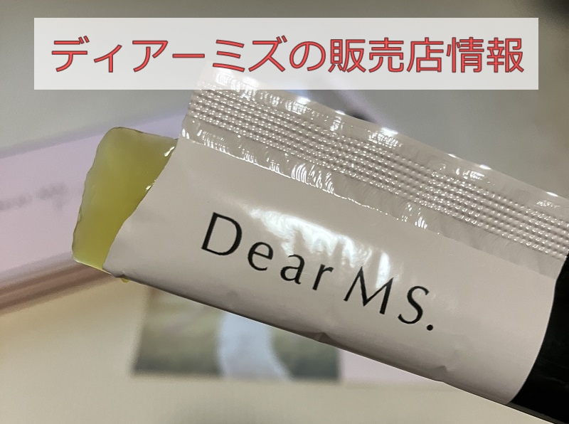 MS ７本✖２箱 ディアーミズ 183.Dear - 3
