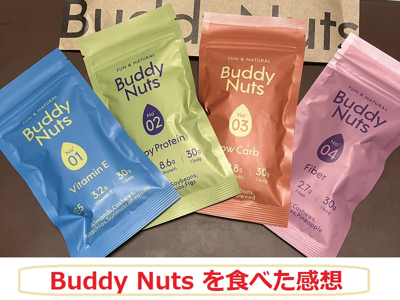 BuddyNuts（バディナッツ）