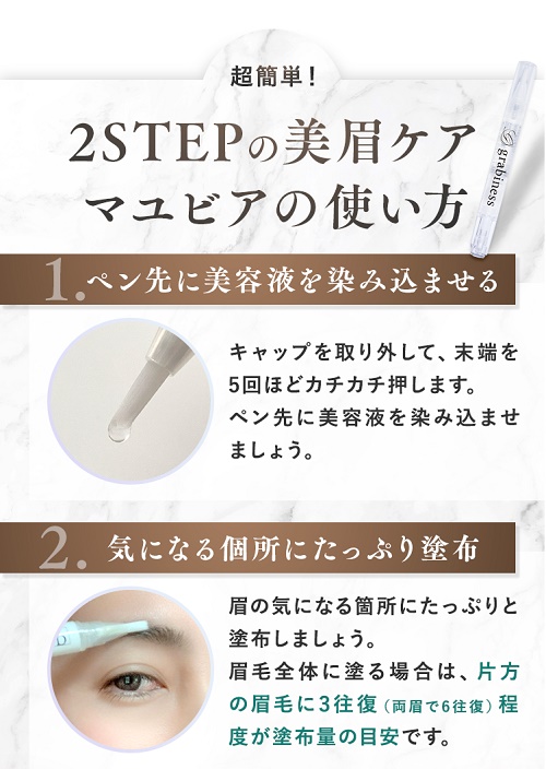 マユビアの使い方画像