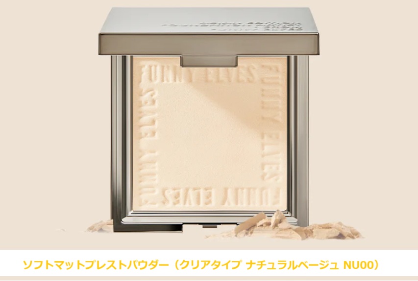 ソフトマットプレストパウダー（クリアタイプ ナチュラルベージュ NU00）
