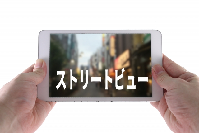 ストリートビュー