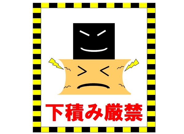 下積み厳禁