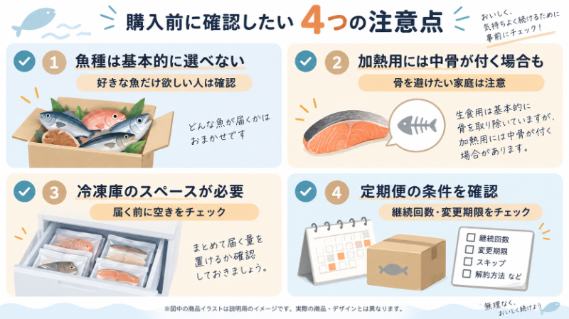 魚種・骨・冷凍庫・定期便